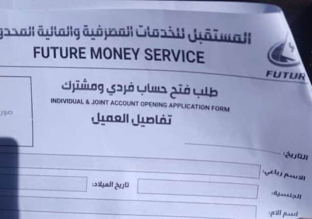 بنك السودان: التعامل مع "الدعم السريع المالي" مخالف لقانون مكافحة غسل الأموال